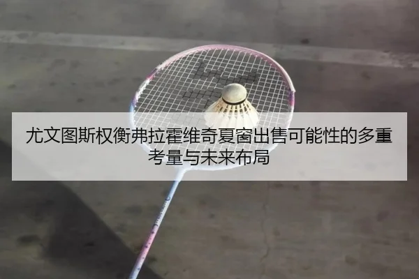 you-wen-tu-si-quan-heng-fu-la-huo-wei-qi-xia-chuang-chu-shou-ke-neng-xing-de-duo-zhong-kao-liang-yu-wei-lai-bu-ju-3-573.jpg